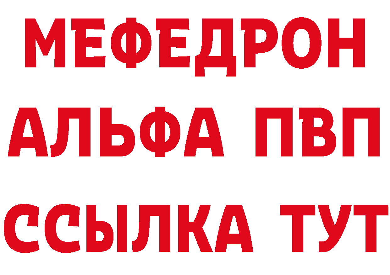 Альфа ПВП Соль зеркало даркнет блэк спрут Мензелинск